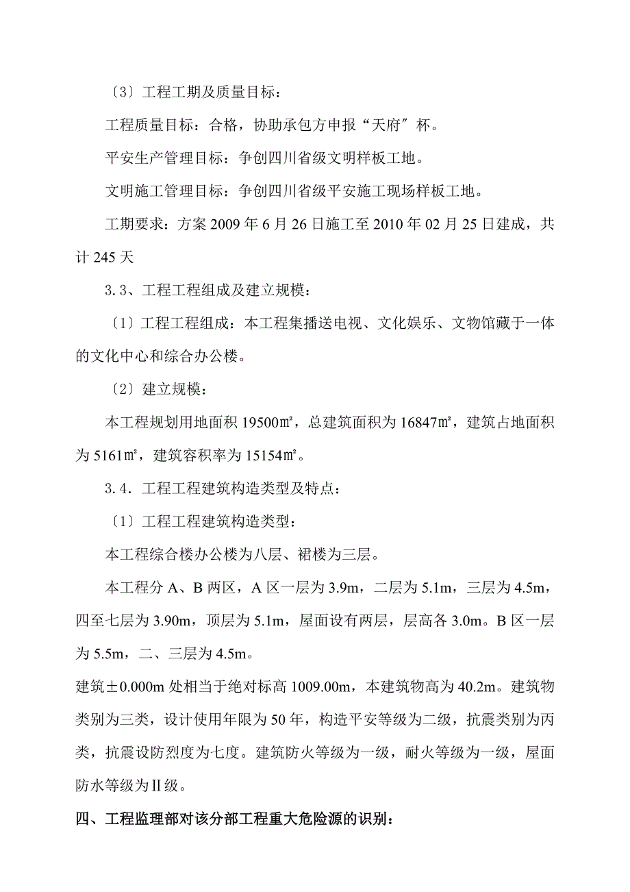 XX大厦装饰装修工程监理实施细则_第2页