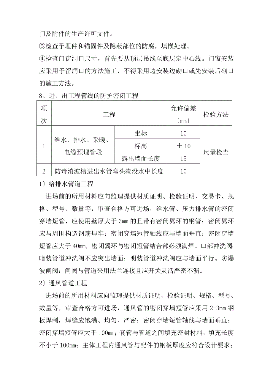 陕西大厦人防监理实施细则（Word版）_第3页