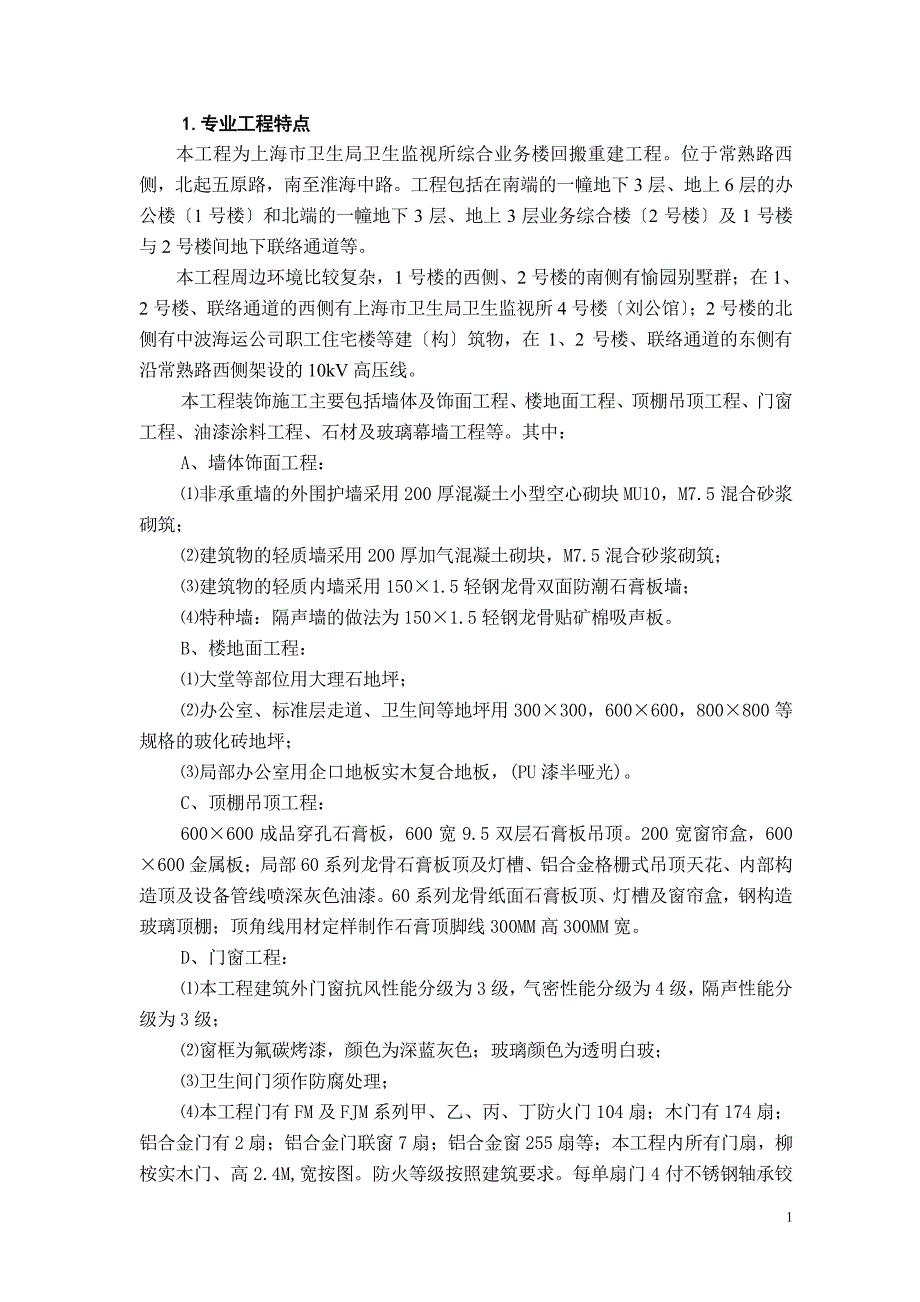 XX业务楼回搬重建装饰工程监理实施细则（PDF版）_第3页