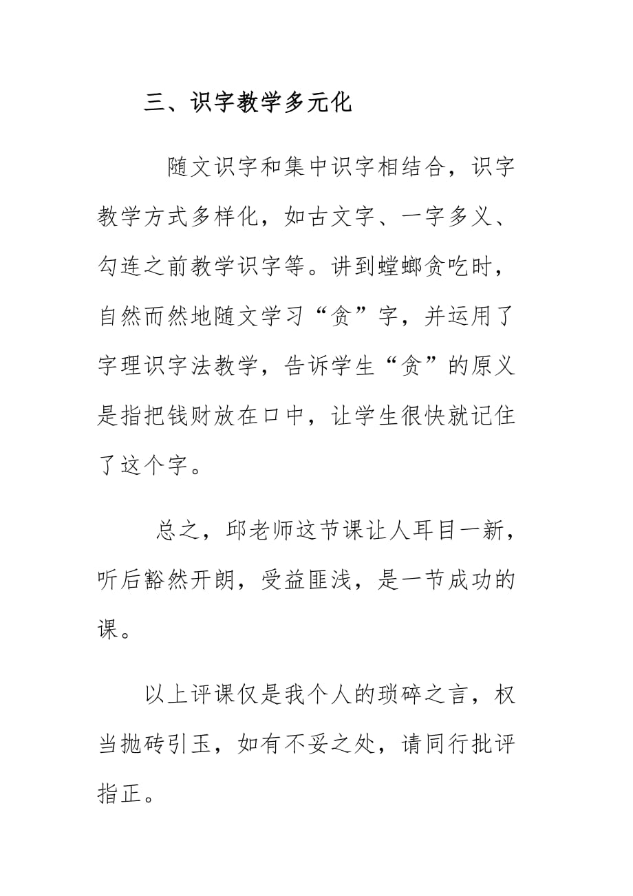 《我是一只小虫子》公开课听课评课稿2021_第3页