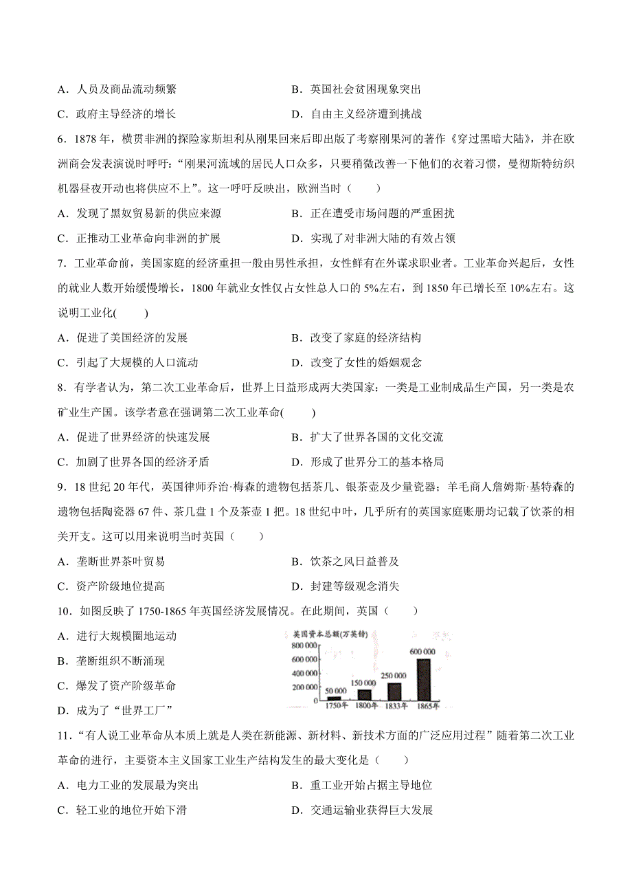 第五单元工业革命与马克思主义的诞生基础训练卷_第2页