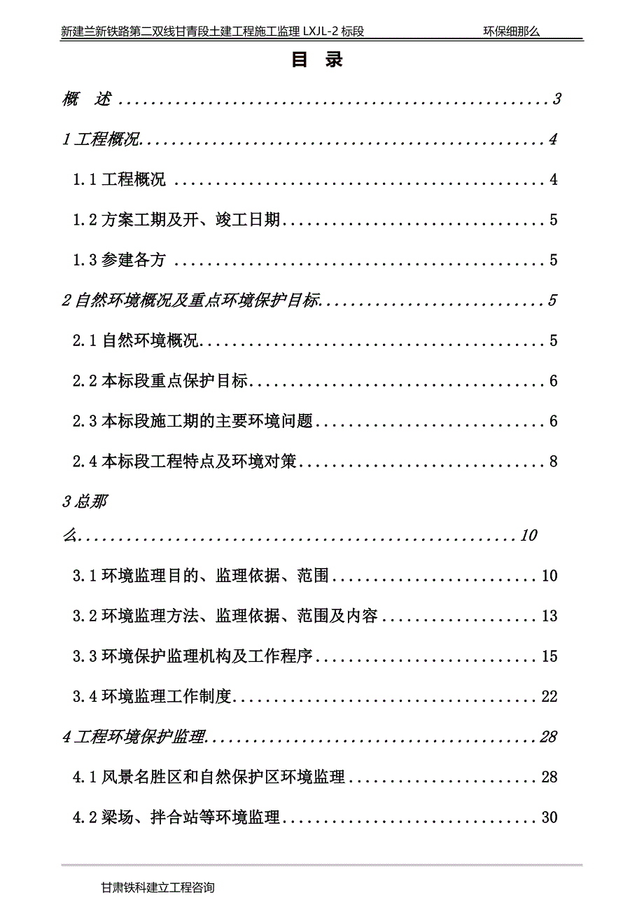 兰新铁路环境保护监理实施细则（PDF）_第2页