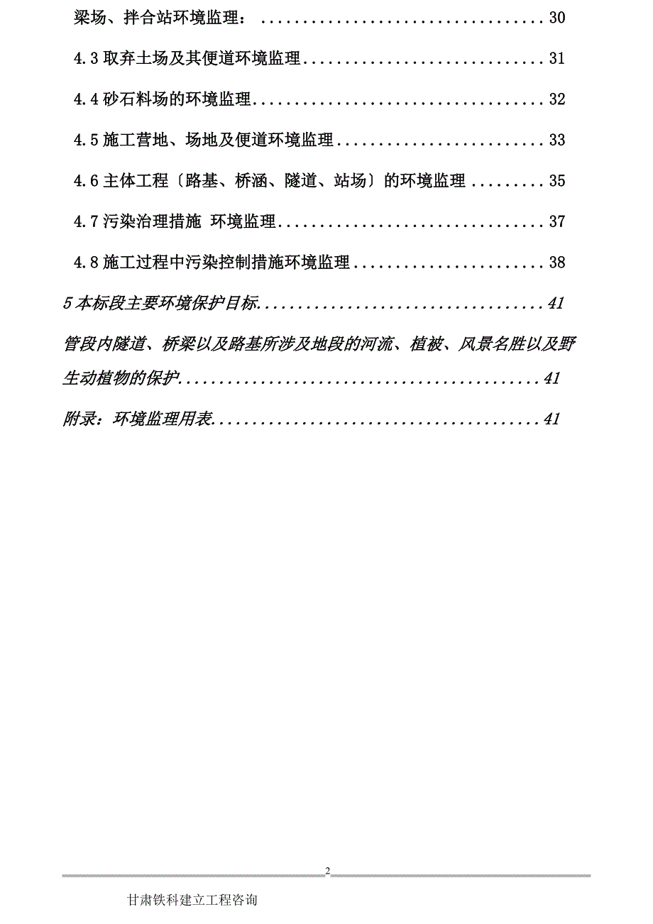 兰新铁路环境保护监理实施细则（PDF）_第3页