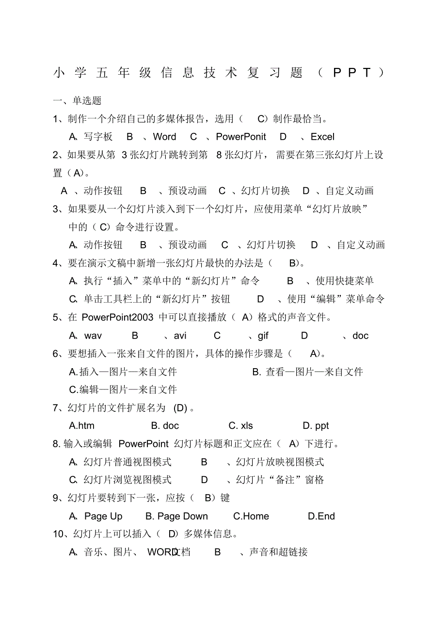 小学五年级信息技术ppt试题附答案_第1页