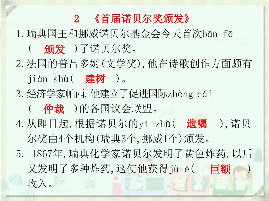 届中考语文总复习课件：第一部分　基础字词积累（八上）(共42张PPT)_第4页