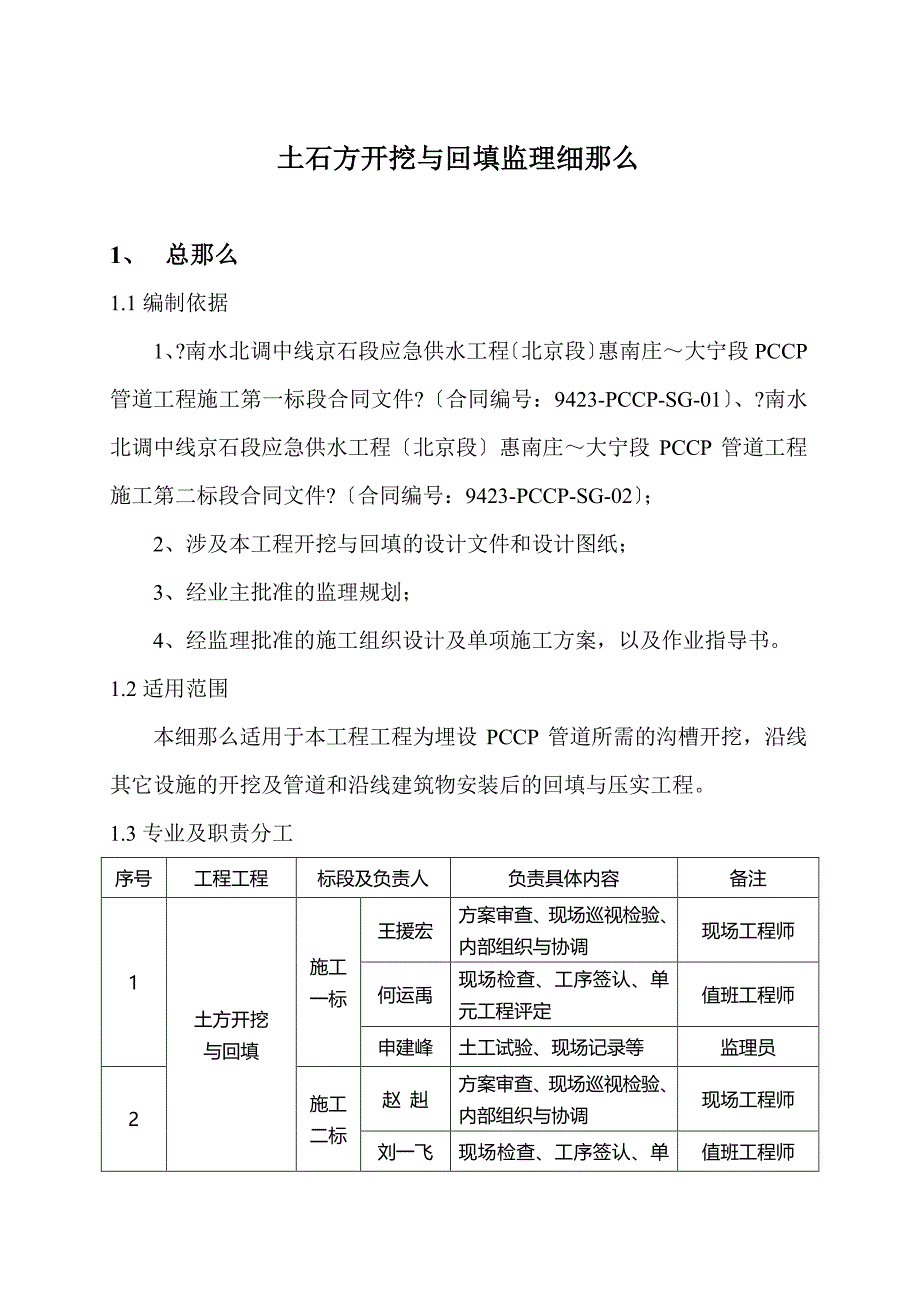 土石方开挖与回填监理细则（PDF版）_第3页