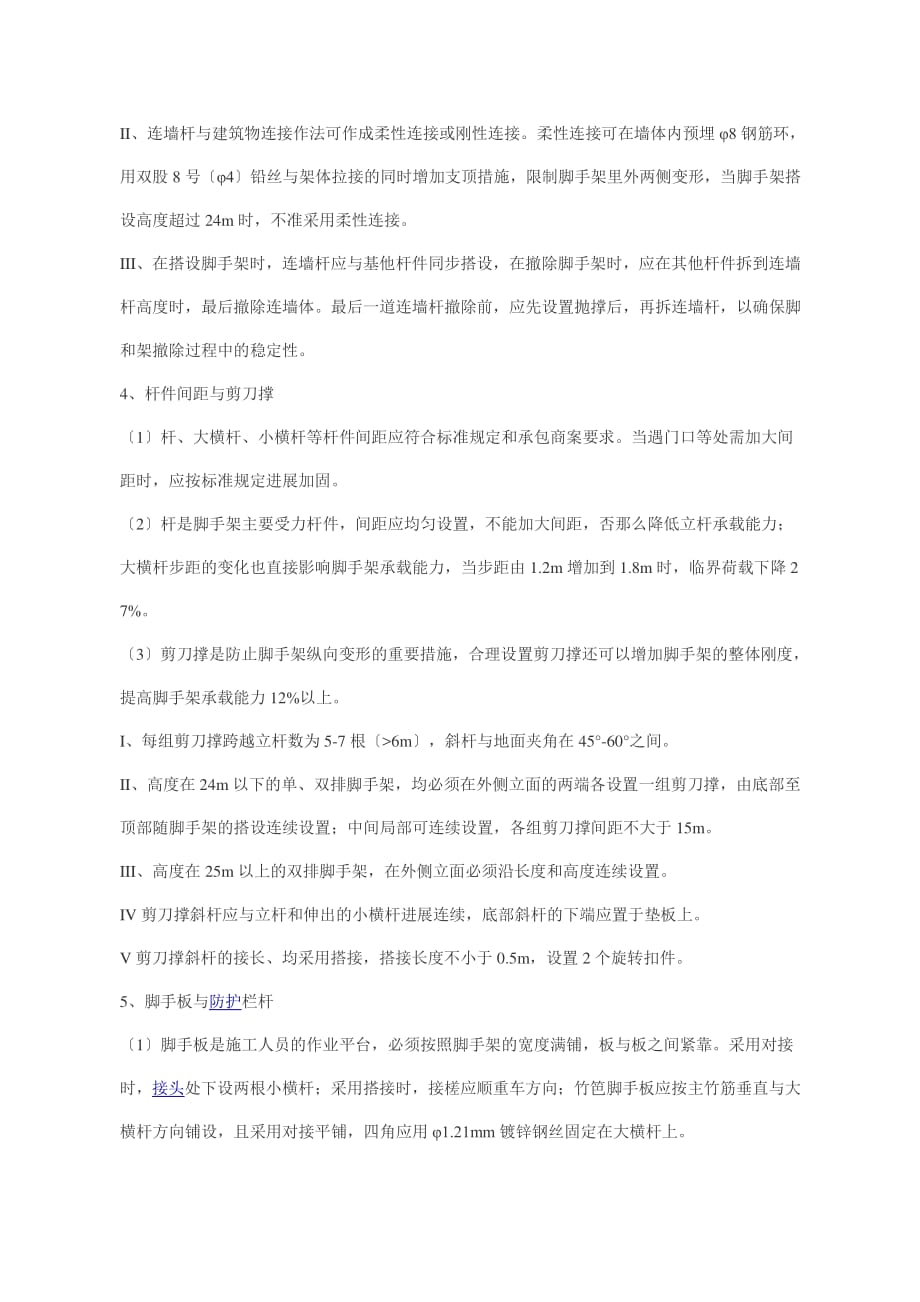 落地式外脚手架安全监理工作细则（PDF）_第3页