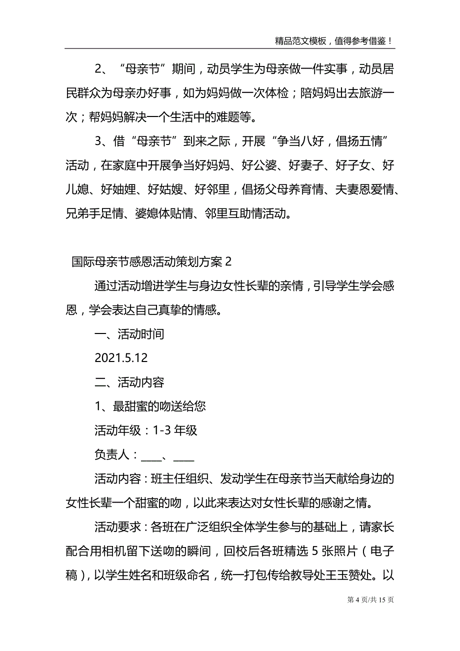 国际母亲节感恩活动策划方案_第4页