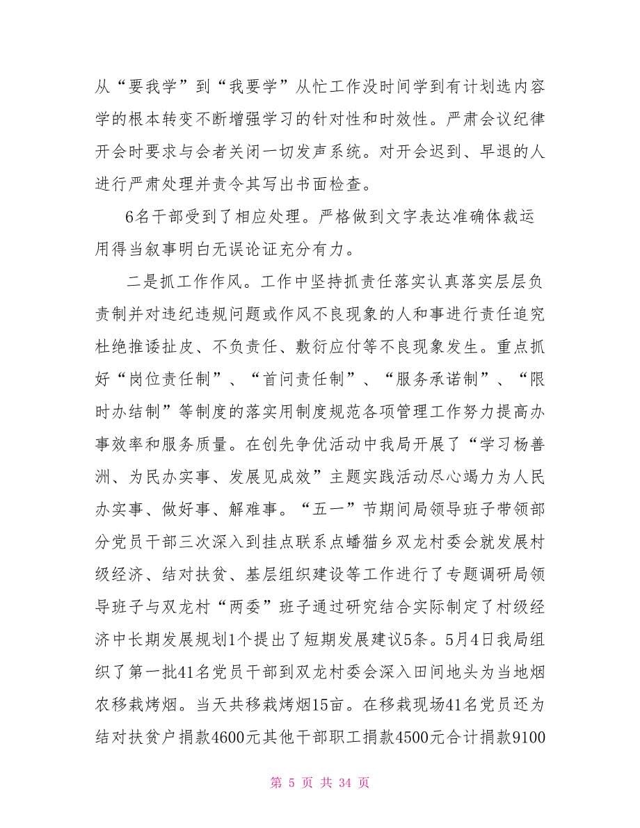 文体广电旅游局党风廉政建设工作总结_第5页