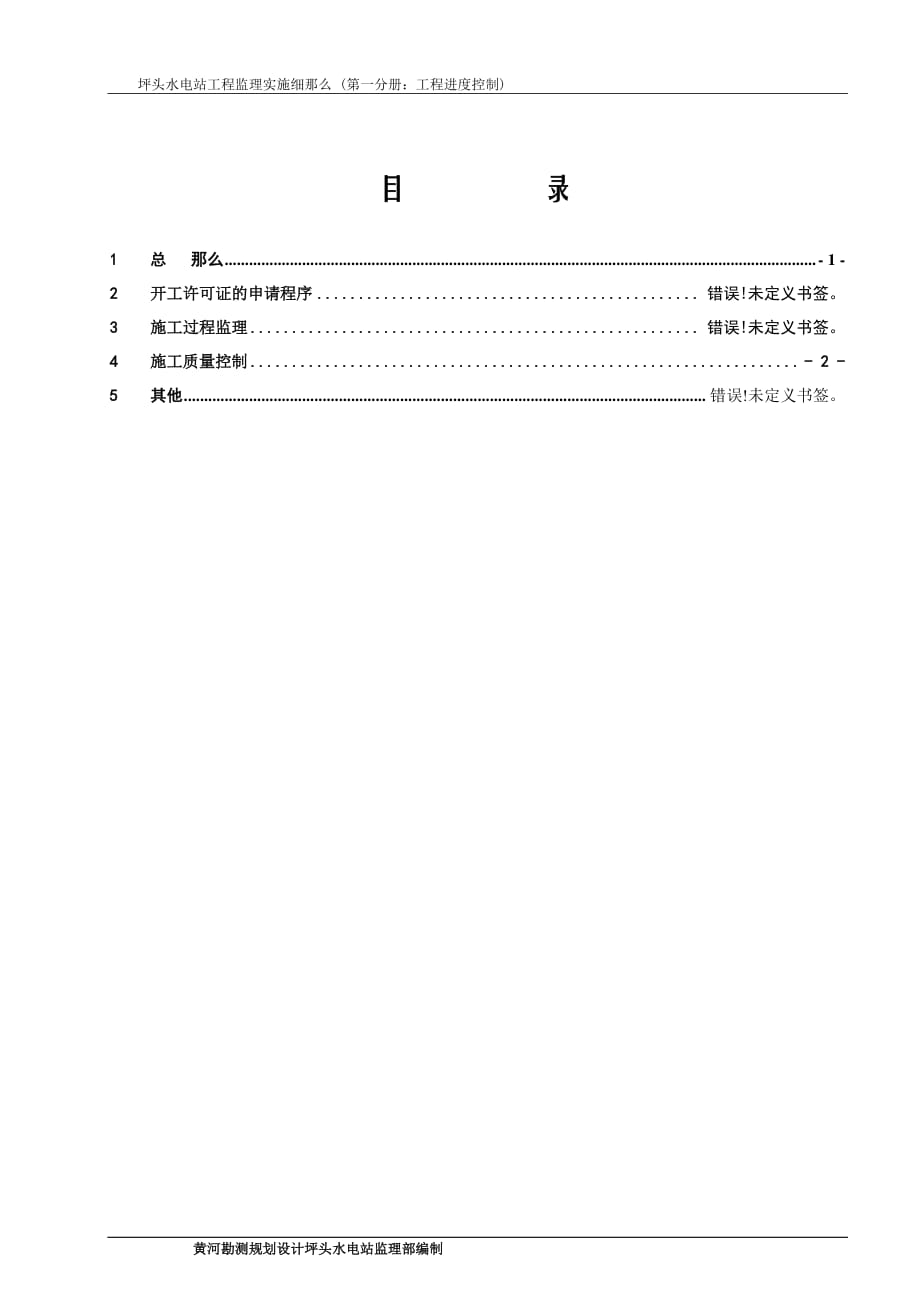 美姑河坪头水电站工程水泥灌浆监理实施细则（PDF）_第2页