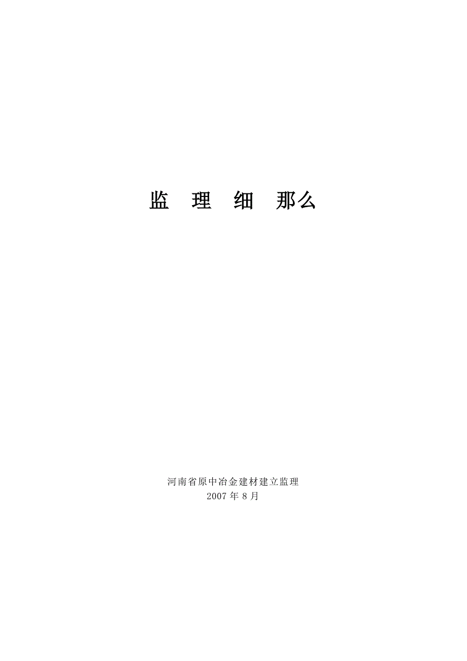 XX生产车间土建工程监理细则（PDF版）_第1页