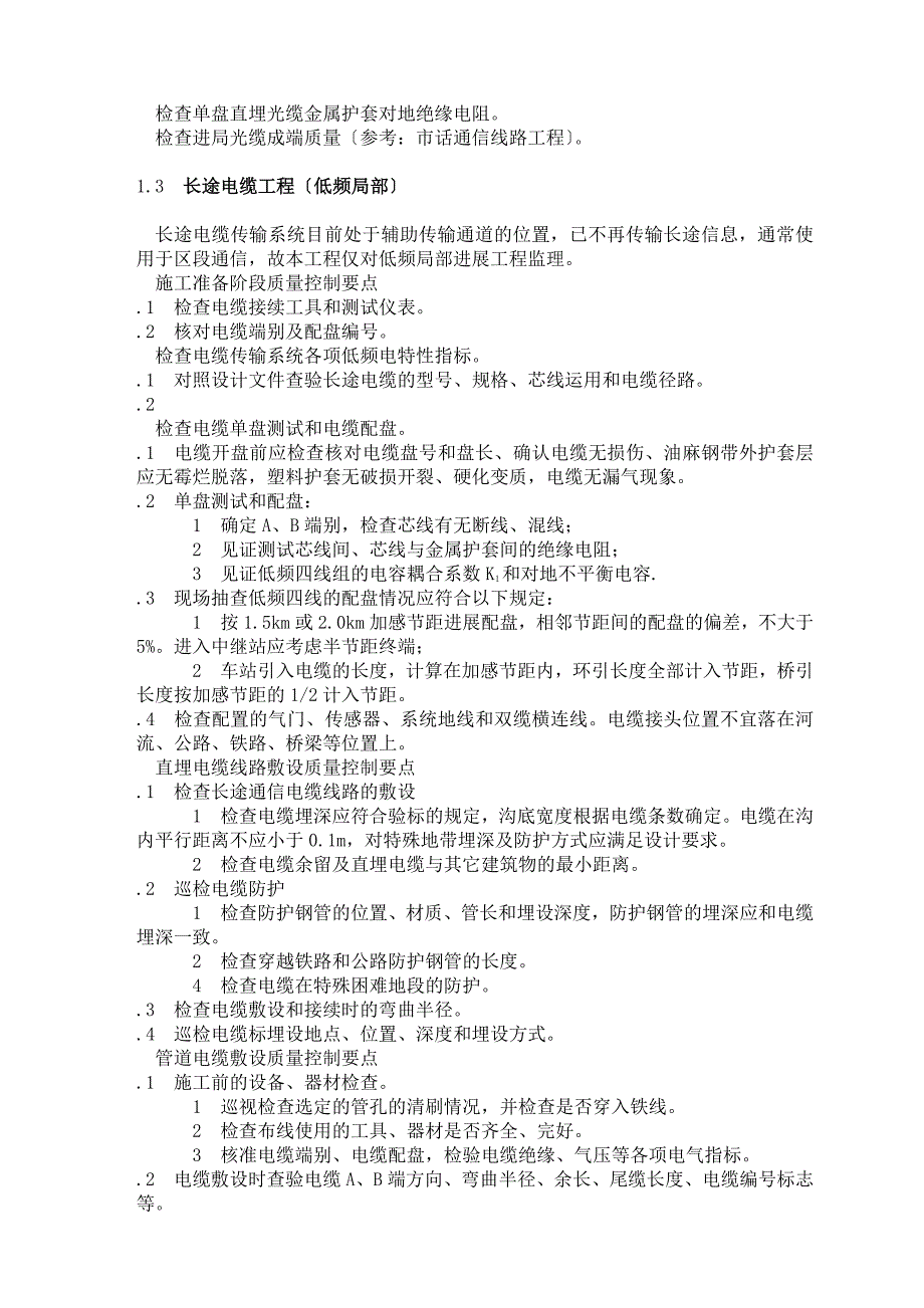 龙厦铁路工程“四电”专业监理实施细则（PDF）_第4页