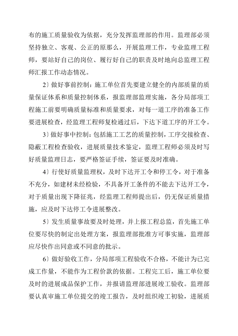 阳泉汇能煤业有限公司选煤厂工程项目监理实施细则（PDF版）(土建工程)_第3页