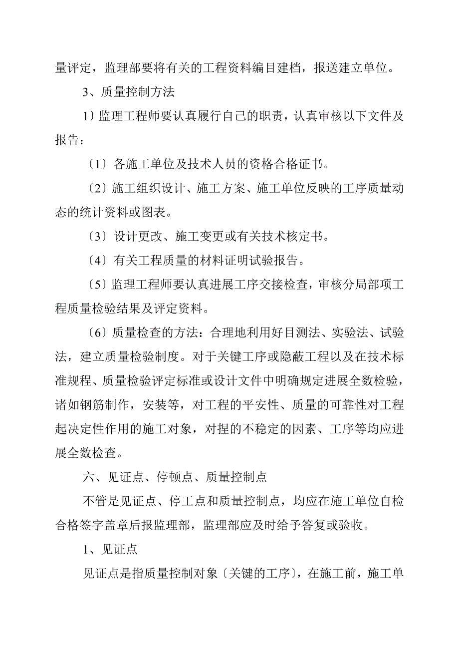 阳泉汇能煤业有限公司选煤厂工程项目监理实施细则（PDF版）(土建工程)_第4页