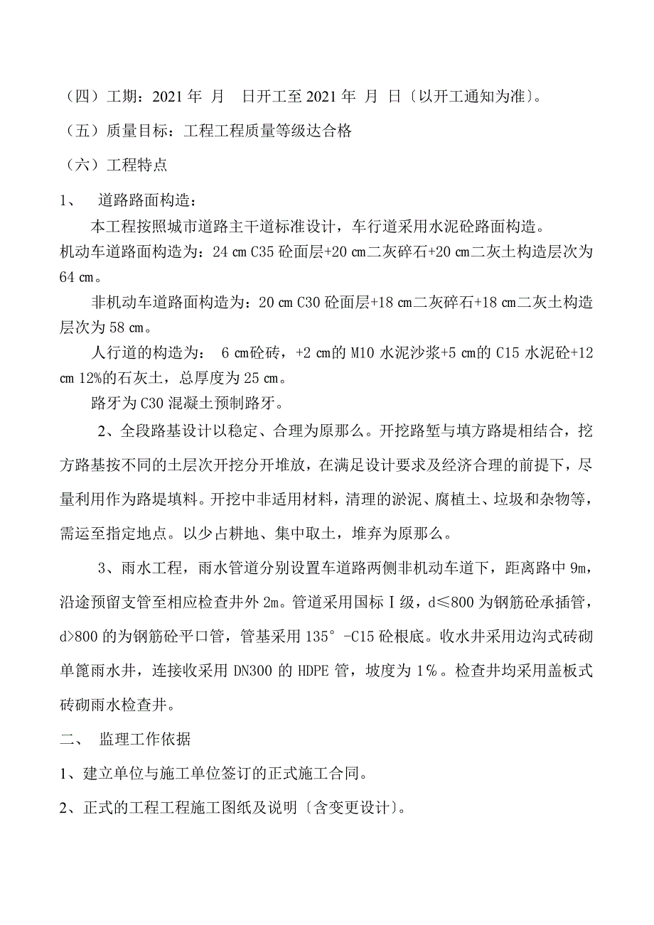 乐清市西新路道路工程建设项目_第3页