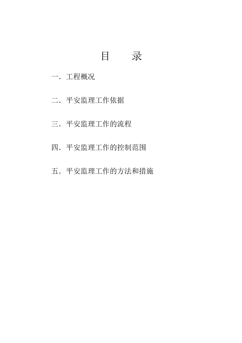 脚手架安全专项监理细则（PDF）_第2页