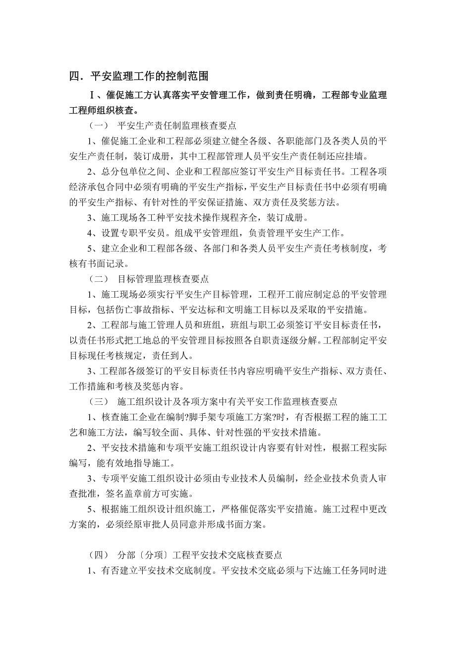 脚手架安全专项监理细则（PDF）_第5页