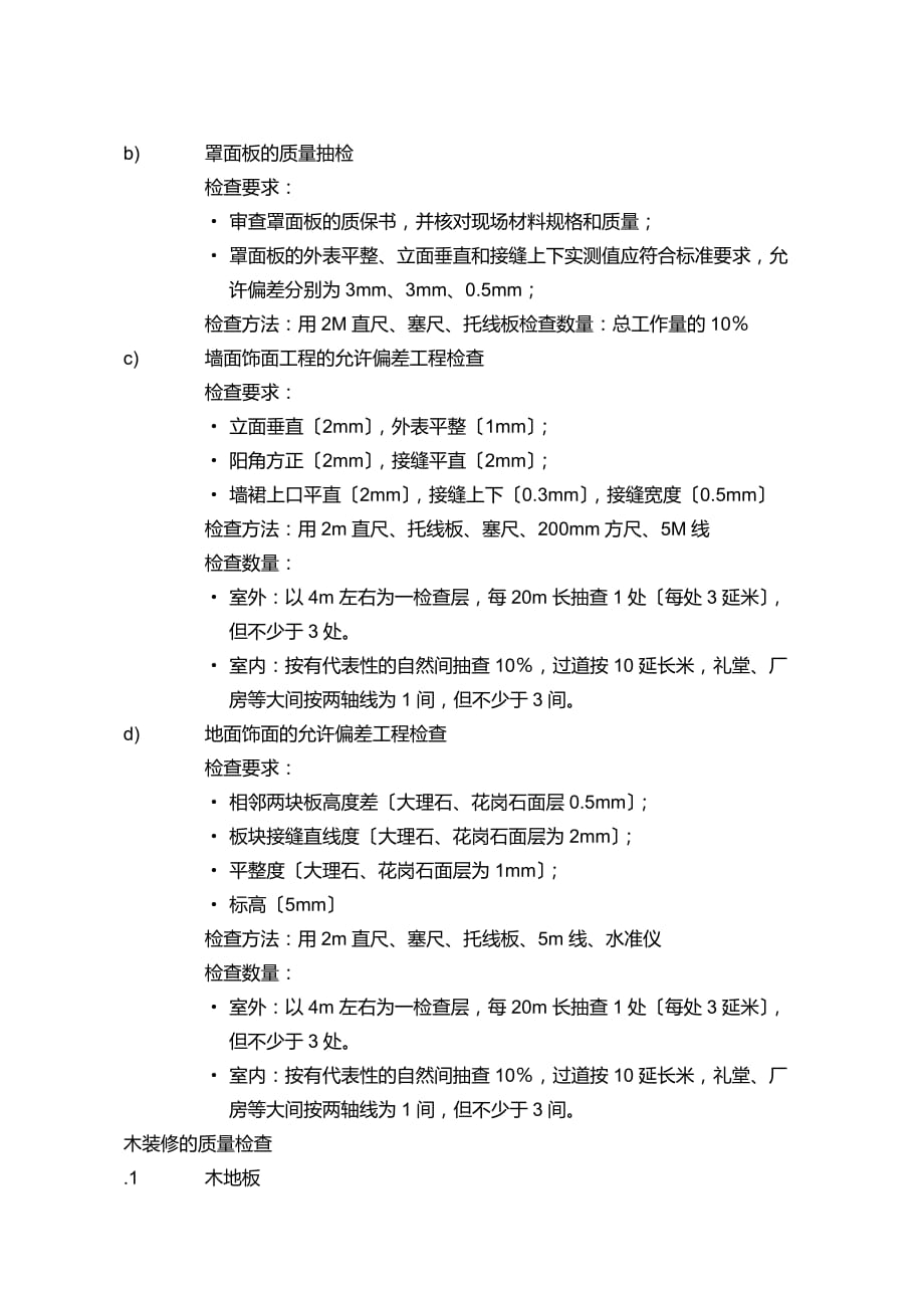 XX银行上海普陀支行装饰工程监理实施细则_第4页