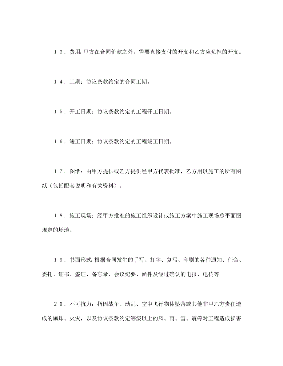 法律【精品】建设工程施工合同条件_第3页