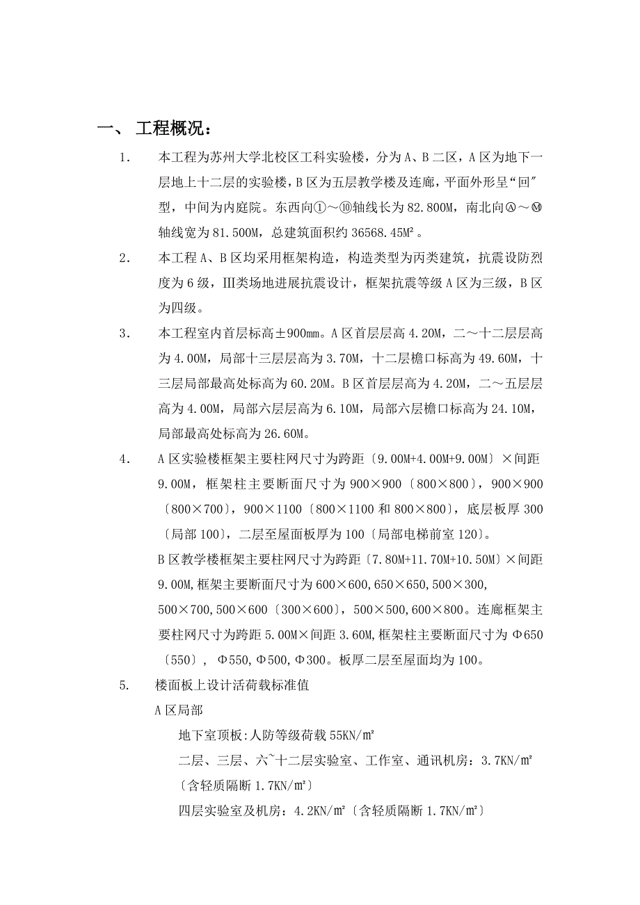 苏州大学北校区工科实验楼工程监理（Word版）（主体结构工程）_第3页