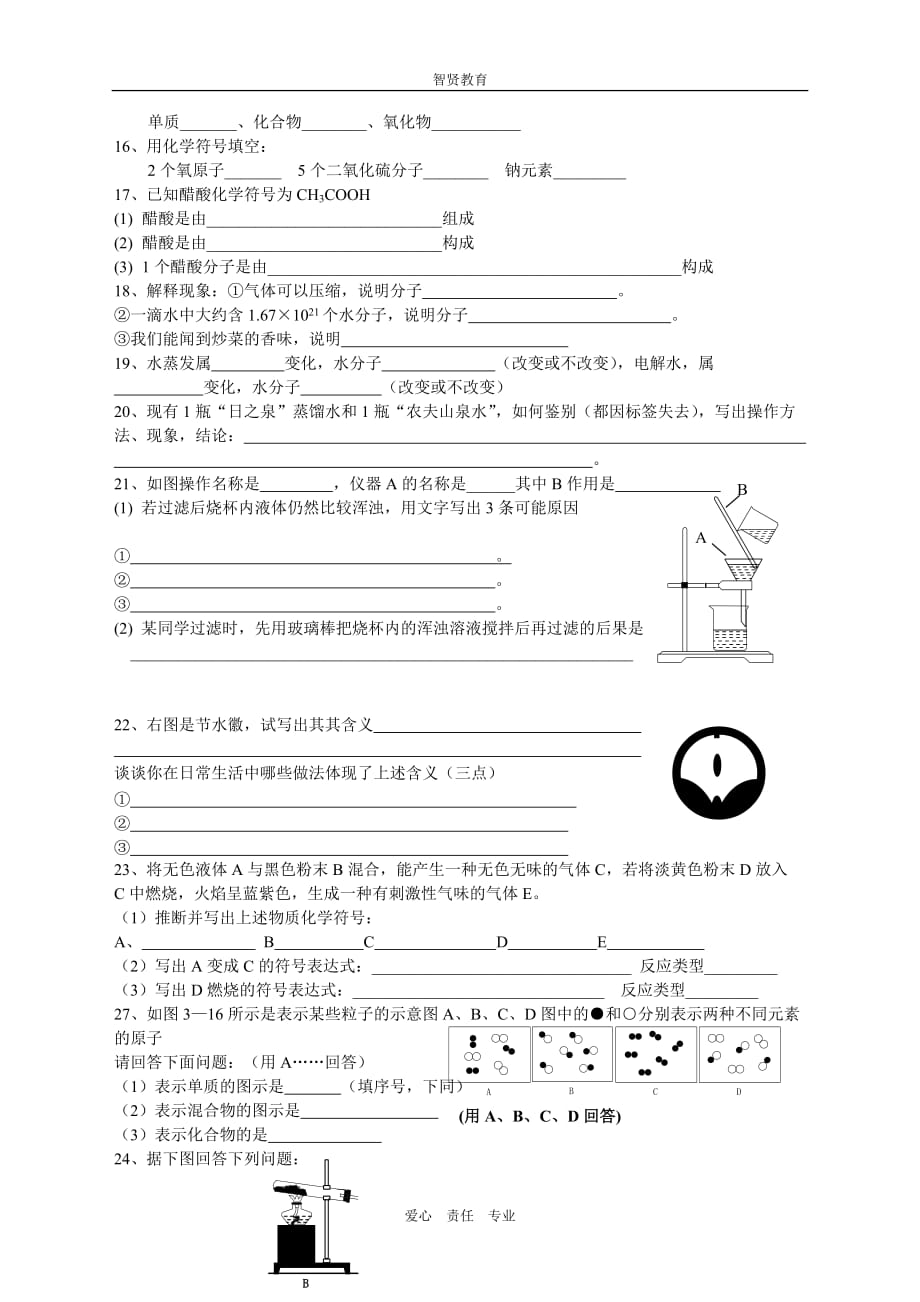 初三化学第三单元测试题2_第2页