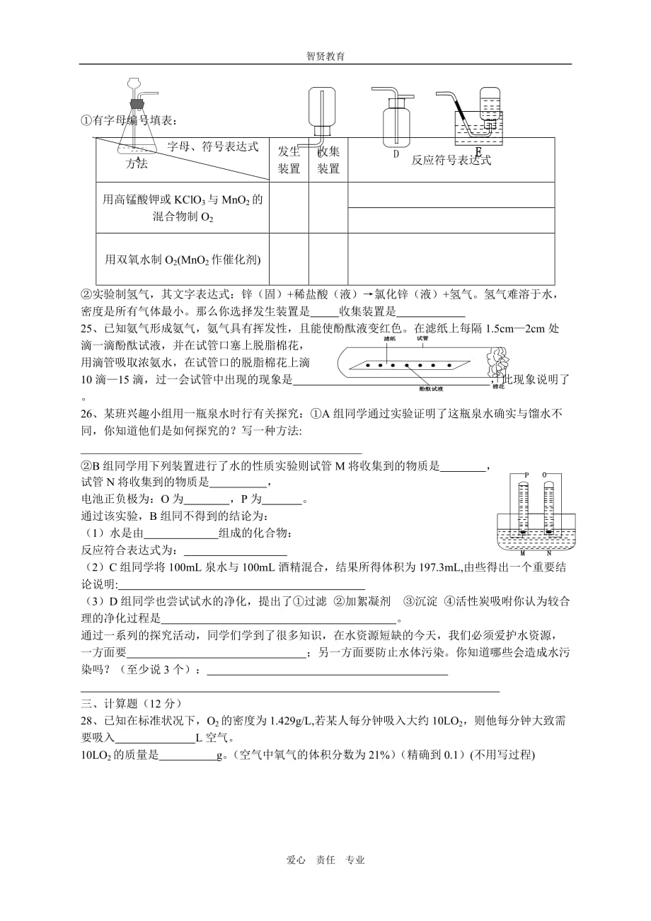 初三化学第三单元测试题2_第3页