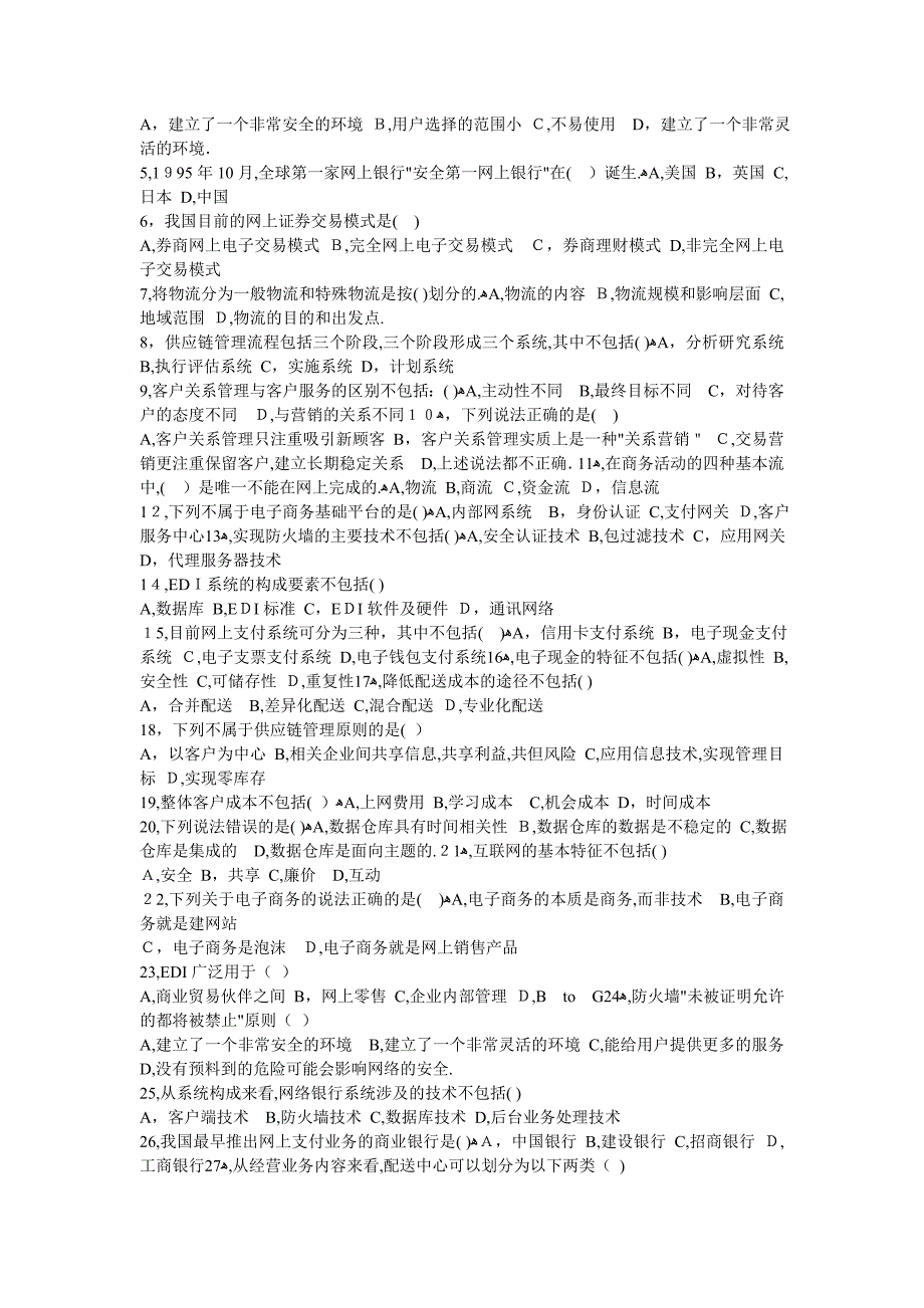 自-《电子商务概论》试题及答案_第2页