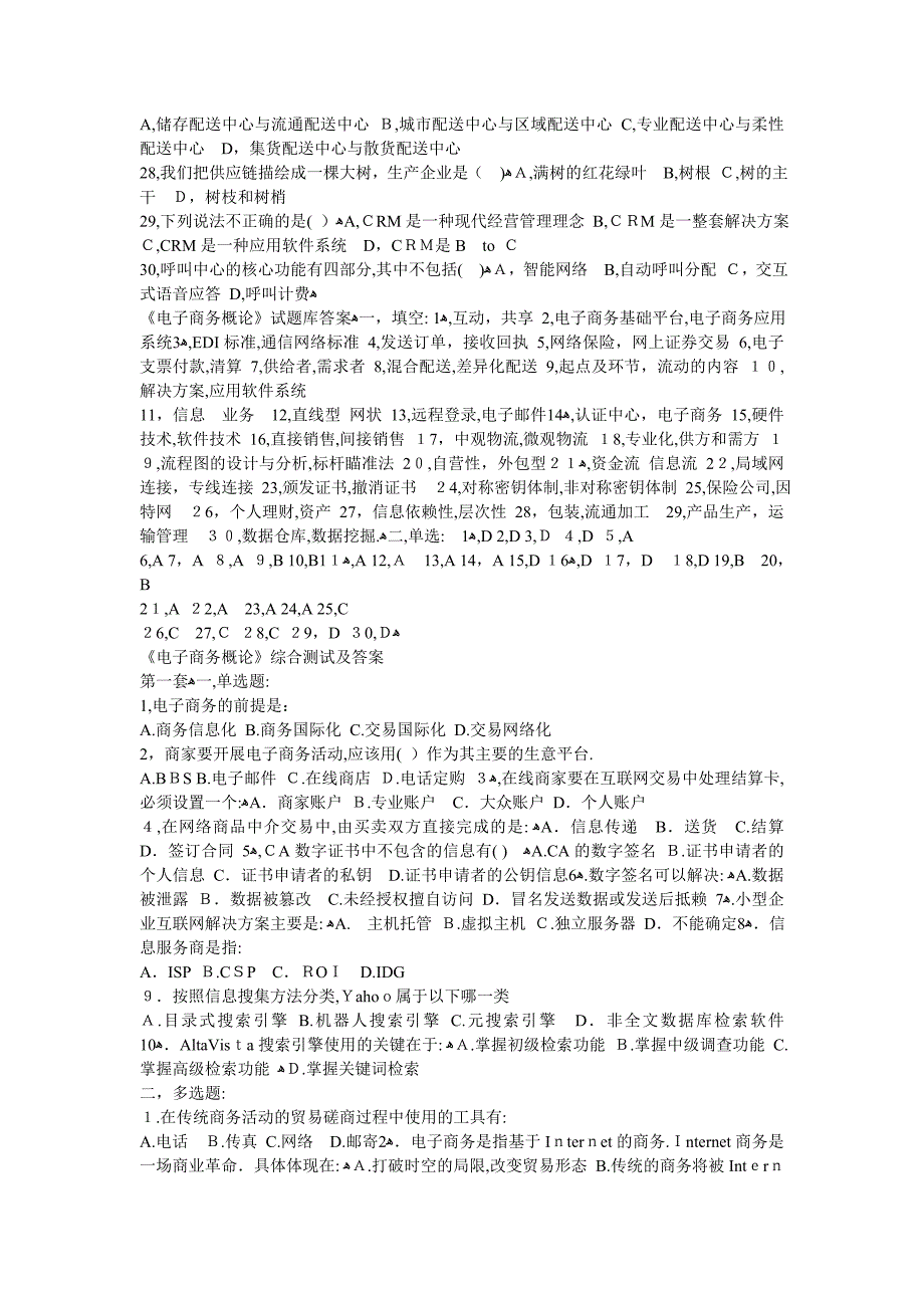 自-《电子商务概论》试题及答案_第3页