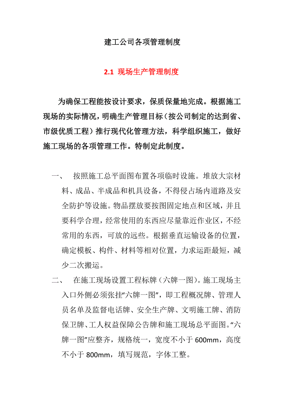 建工公司各项管理制度_第1页