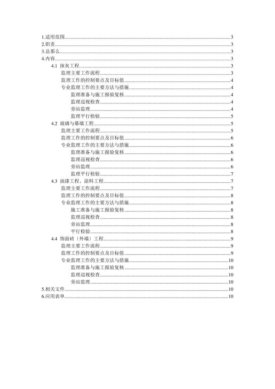 装饰分部工程施工监理实施（PDF版）_第2页