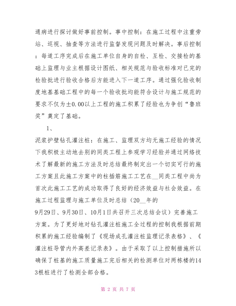 汽车售后服务总监代表个人工作总结_第2页