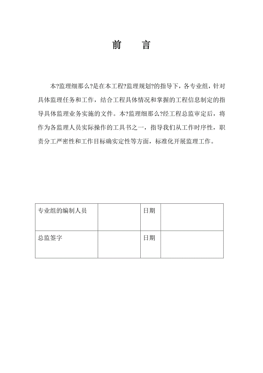 条形基础监理细则（PDF版）_第2页