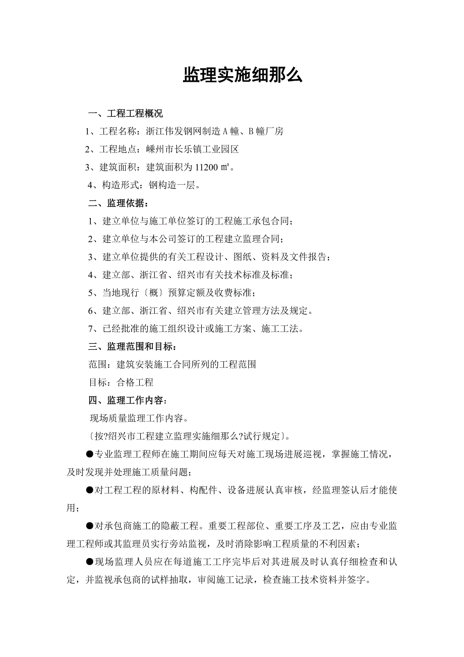 条形基础监理细则（PDF版）_第4页