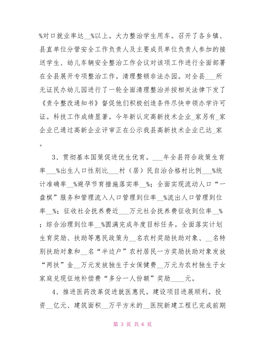 分管科教文卫体副县长个人工作总结_第3页