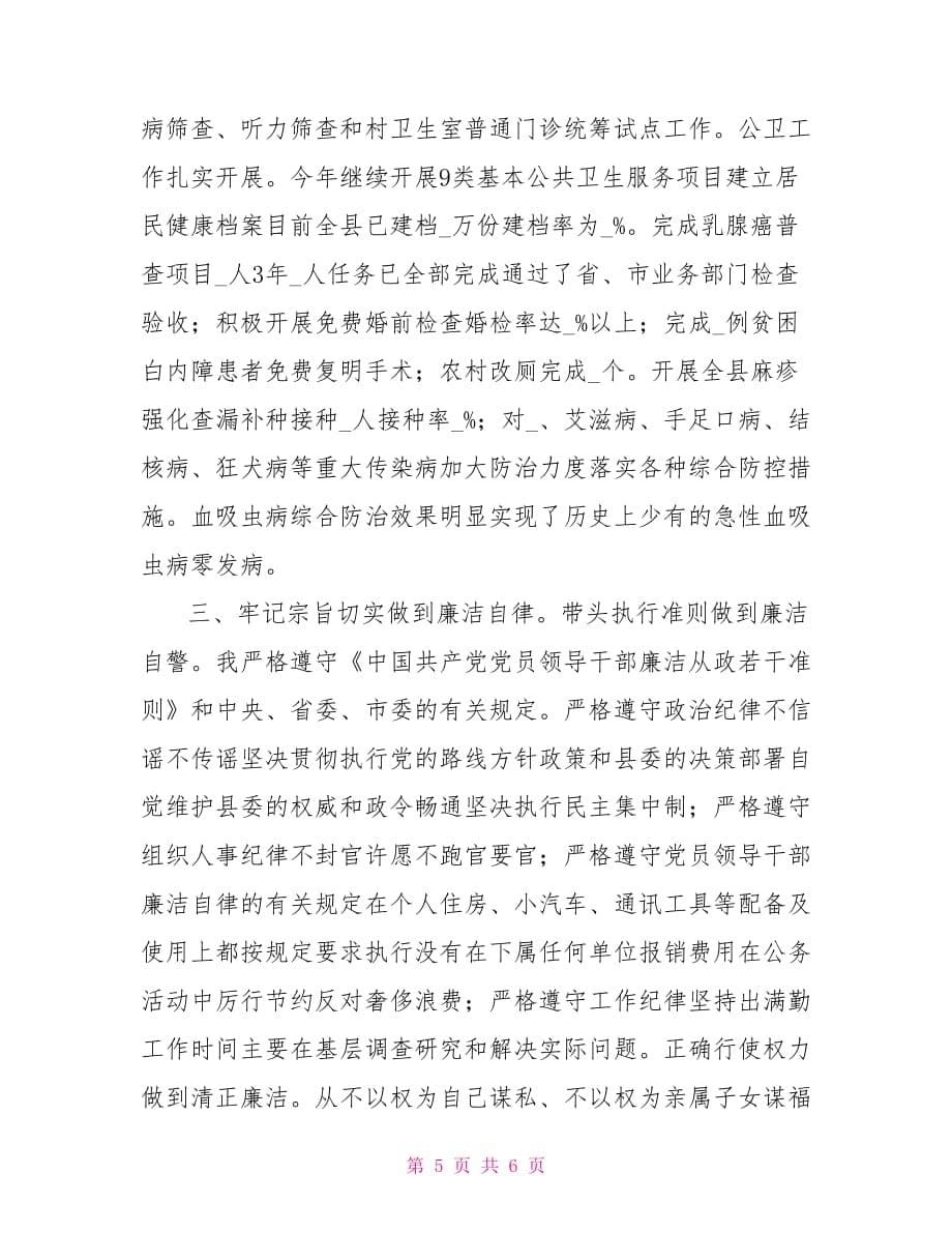 分管科教文卫体副县长个人工作总结_第5页