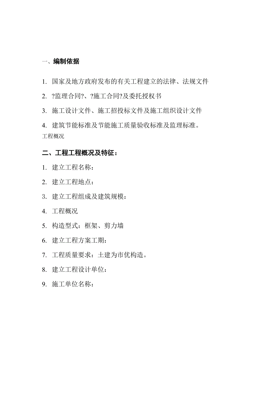 建筑节能工程监理实施细则（PDF）１_第3页