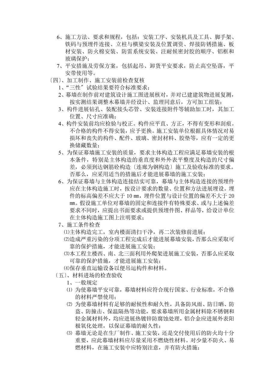 幕墙工程监理实施细则（PDF版）_第2页