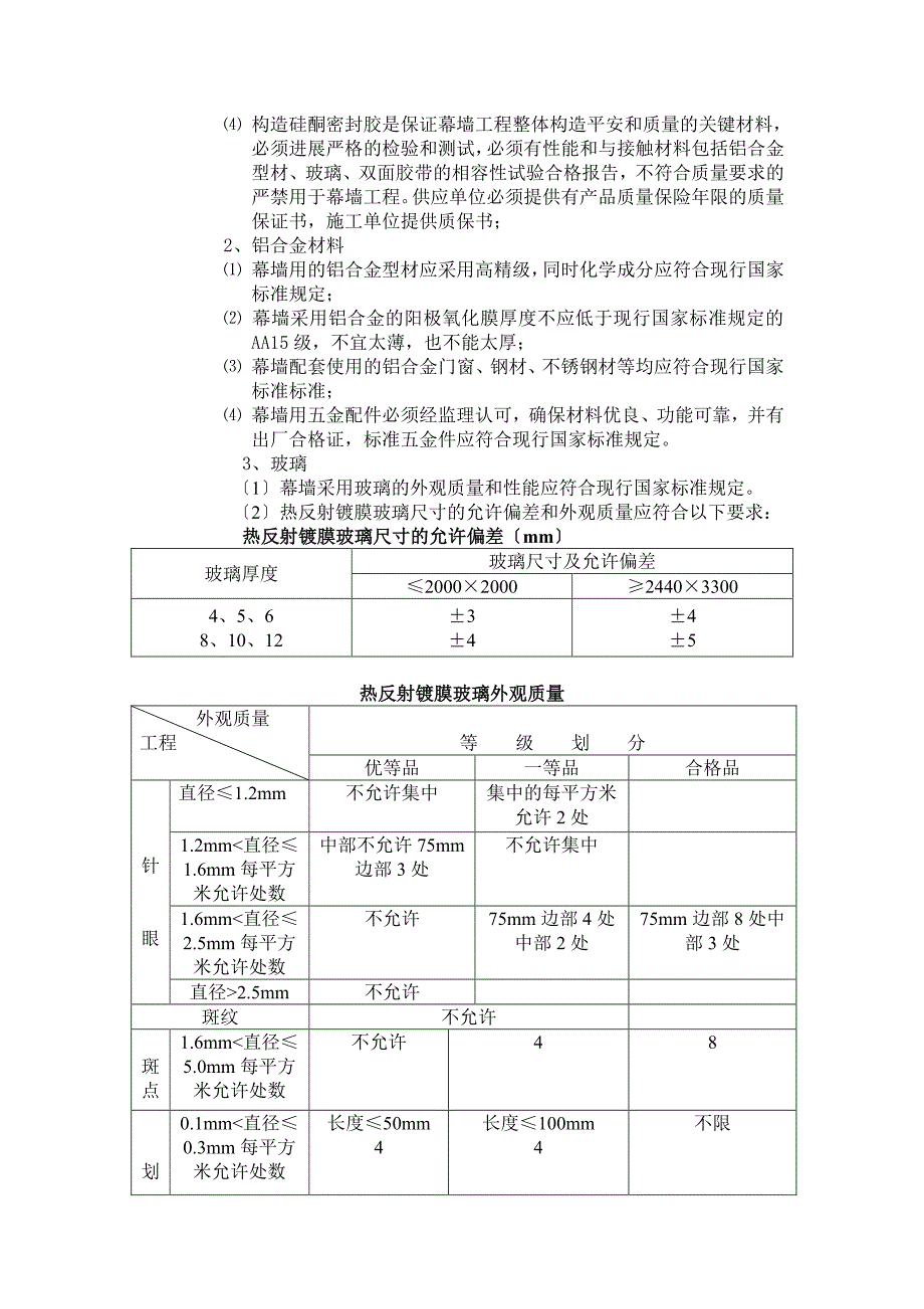 幕墙工程监理实施细则（PDF版）_第3页