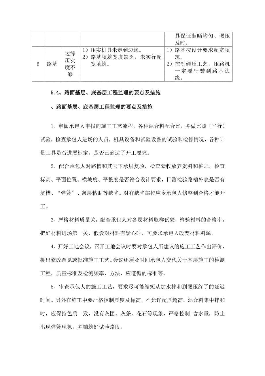 路基、基层、沥青监理细则（PDF）_第5页