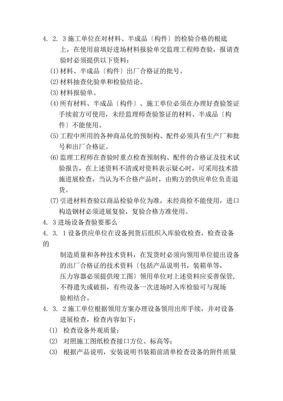 上海谊盛化工科技发展有限公司研发基地工程施工监理细则（PDF版）_第5页