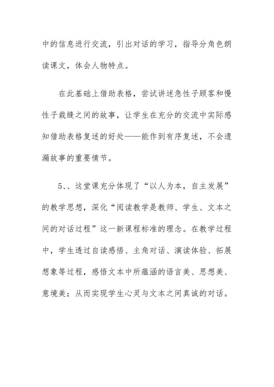 《慢性子裁缝与急性子顾客》公开课听课评课2021_第4页