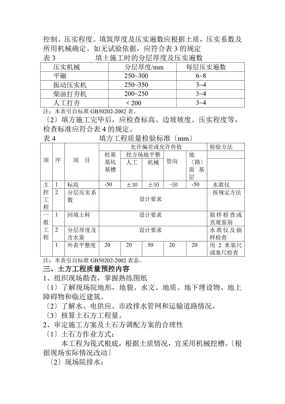 土方工程监理实施细则（PDF版） (3)_第3页