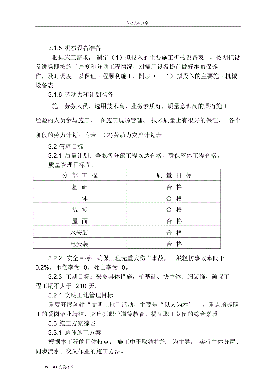 小学新建教学楼施工方案设计_第3页