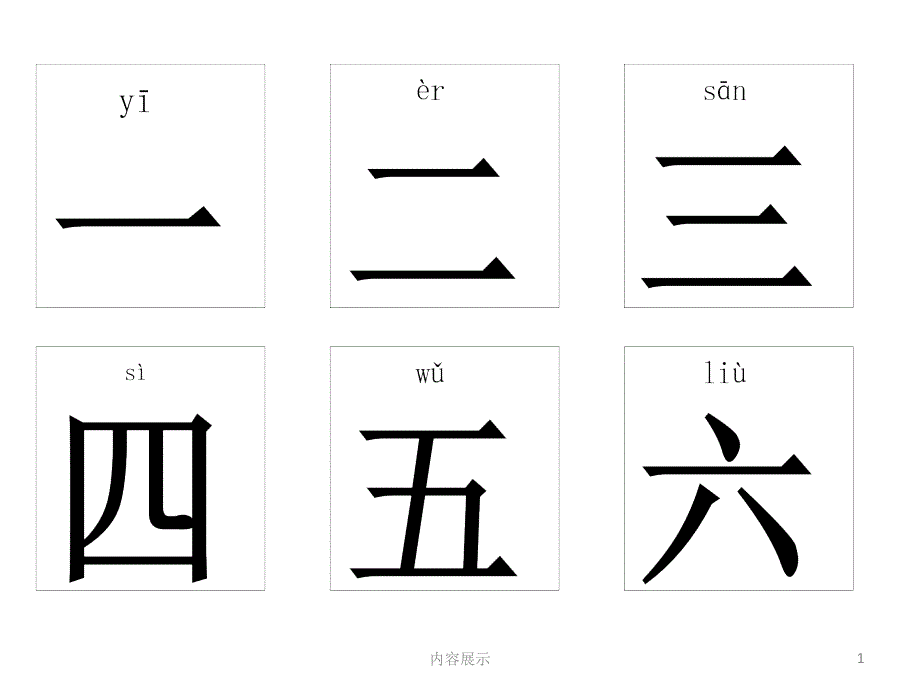 幼儿识字卡片精选100张(可直接打印)-幼儿识别字卡【稻谷书店】_第1页