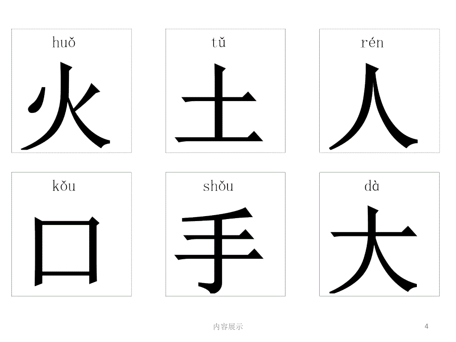 幼儿识字卡片精选100张(可直接打印)-幼儿识别字卡【稻谷书店】_第4页