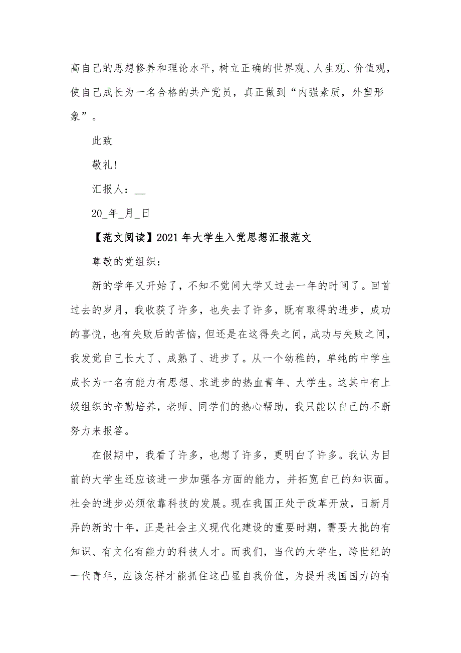 2021年大学生的入党思想汇报材料5篇_第4页