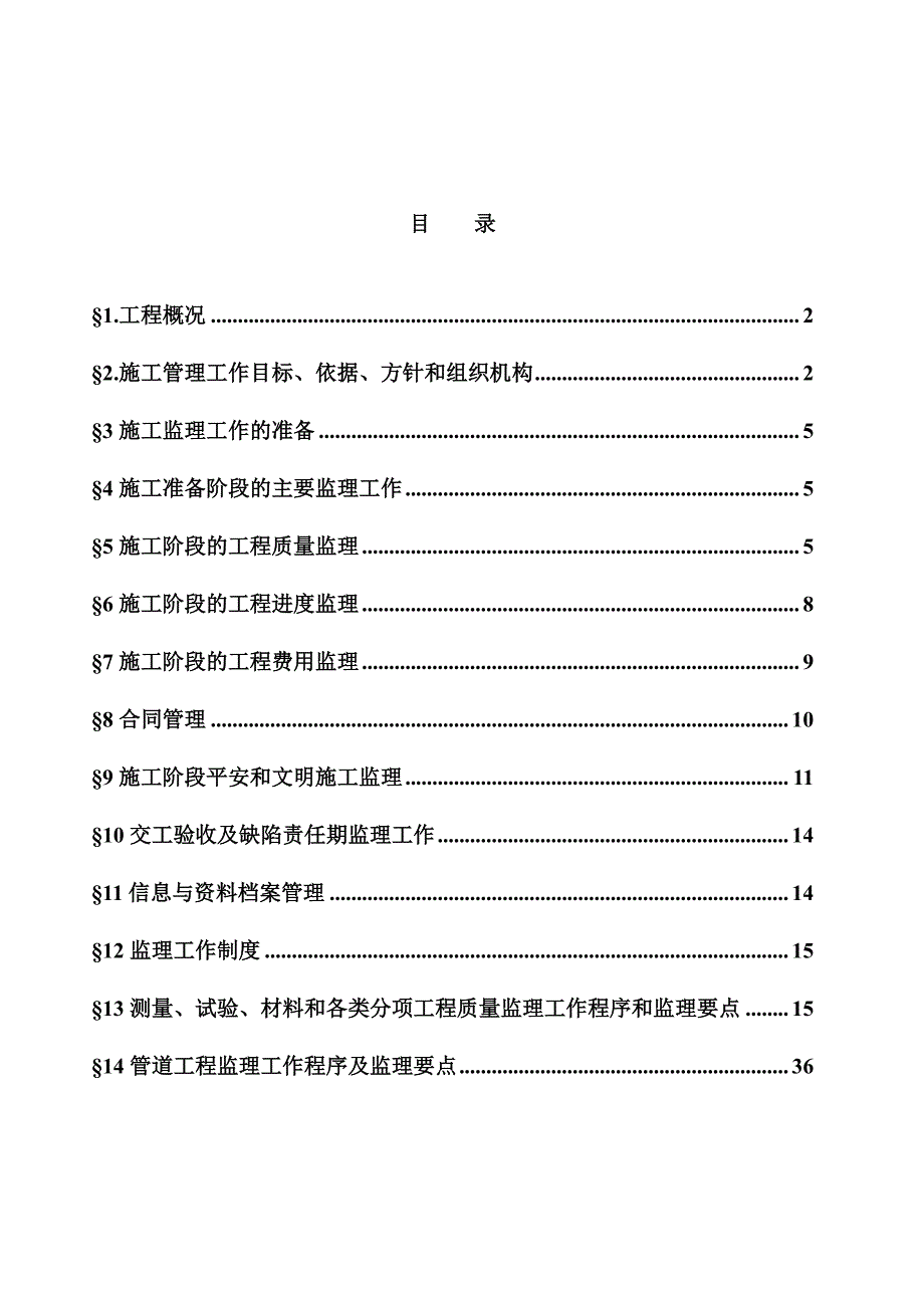 宁德市海滨大道道路工程E标段_第1页