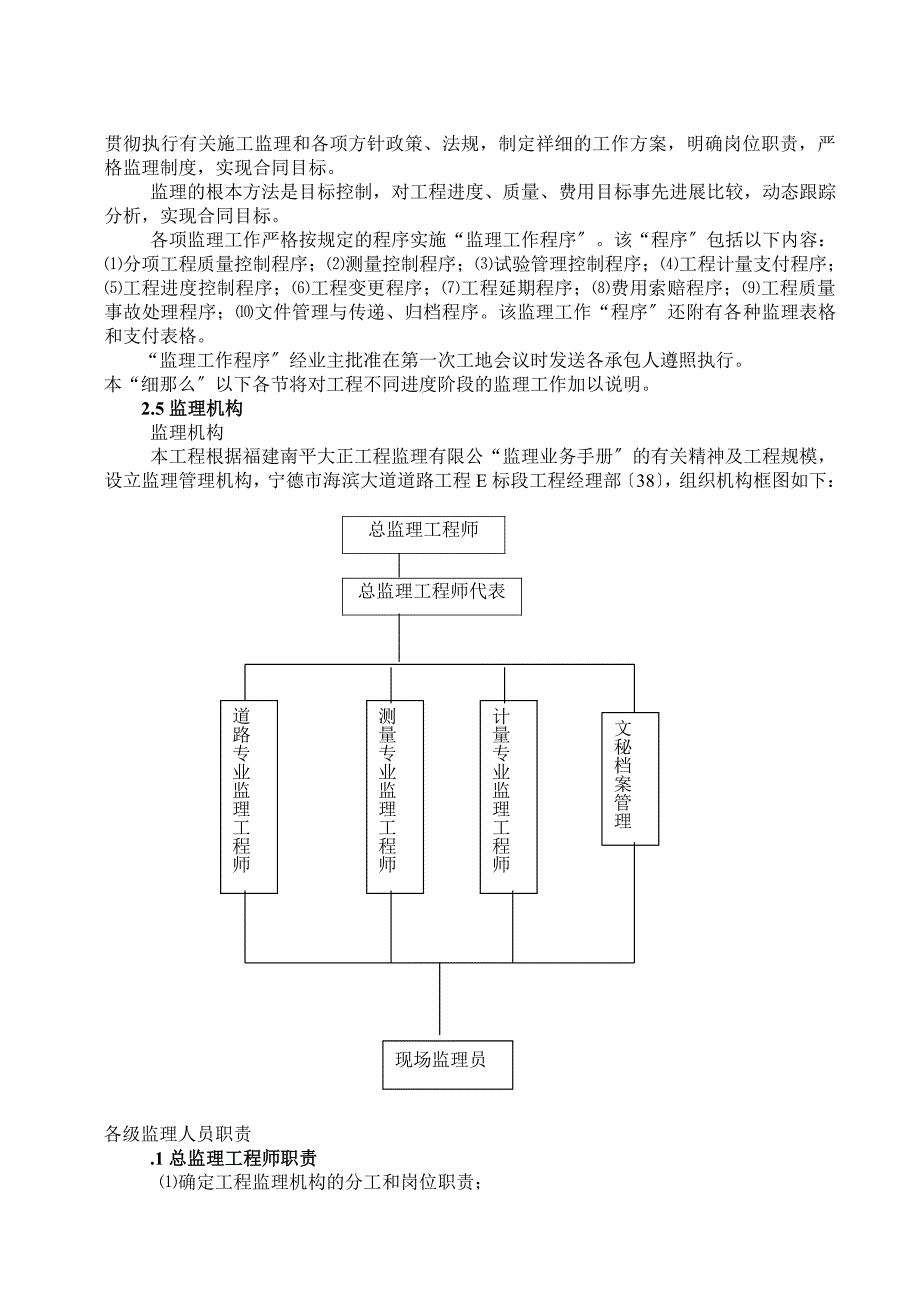 宁德市海滨大道道路工程E标段_第3页