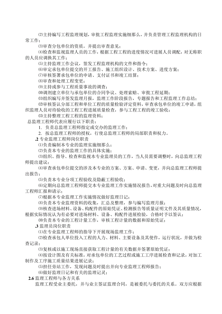 宁德市海滨大道道路工程E标段_第4页