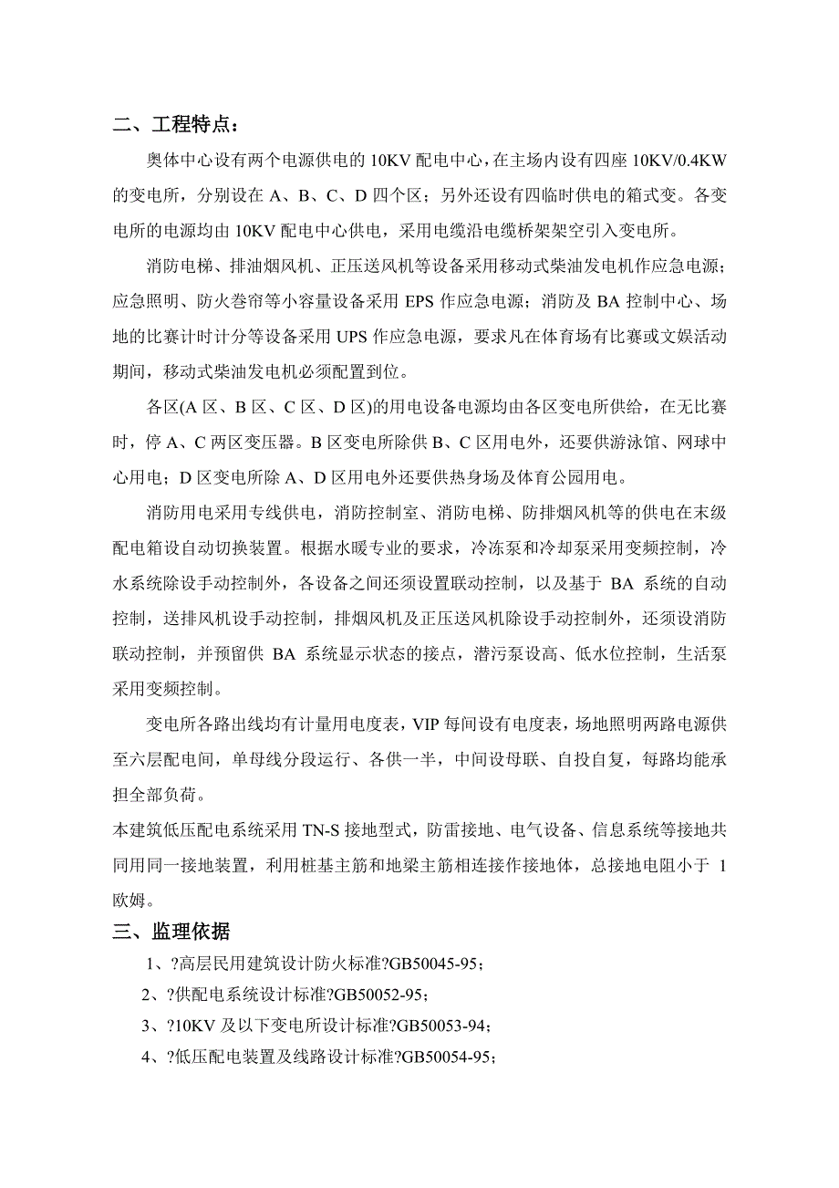 XX奥林匹克体育中心主体育场电气工程施工监理实施细则（PDF版）_第3页